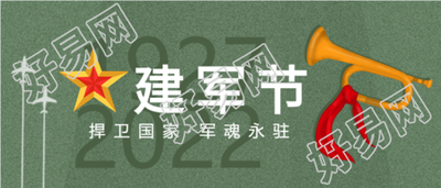 八一建军节冲锋号首图