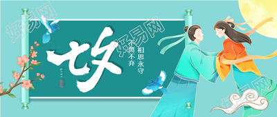 七夕节牛郎织女公众号首图