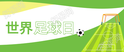 球场足球元素世界足球日绿色背景首图