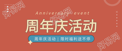 周年庆活动星星圆点简约公众号首图