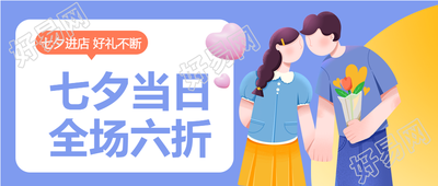 七夕爱心情侣活动宣传公众号首图