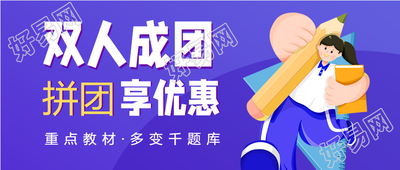 蓝色背景学生铅笔书本拼团优惠促销公众号首图
