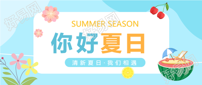 清新夏日西瓜海滩度假公众号首图