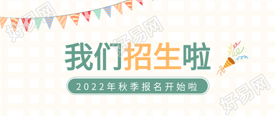 教育招生彩旗万花筒格子简约公众号首图
