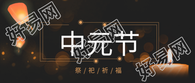 蜡烛灯笼中元节祭祀祈福公众号首图
