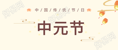 中国风孔明灯放飞莲花中元节祈福公众号首图
