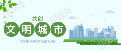 新闻资讯绿叶共创文明城市剪影首图