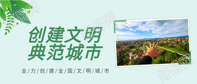 新闻资讯绿叶城市图片文明城市首图