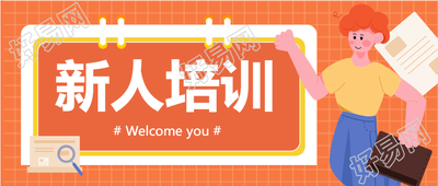 格子背景卡通人物新人培训首图