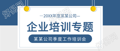 双色背景挂牌公司企业培训专题公众号首图