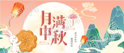 月满中秋月亮孔明灯玉兔粽子中秋活动公众号首图