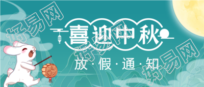 喜迎中秋月亮玉兔祥云月饼放假通知公众号首图