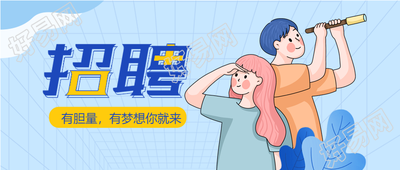 招聘男孩女孩公司简介招聘岗位封面图