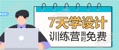 职场培训办公软件电脑课程训练营宣传公众号首图