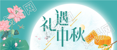 中秋节荷花月饼玉兔月亮蜻蜓桂花封面图