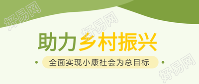 乡村振兴实现小康文明城市封面图