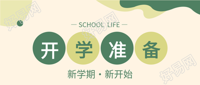 开学季学校教育线条圆点简约公众号首图