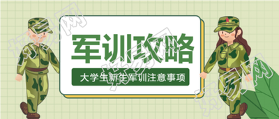 新生军训格子背景绿叶学生公众号首图