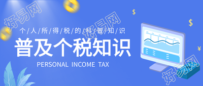 普及个税小知识电脑金币卡通公众号首图