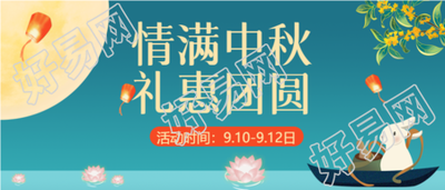 情满中秋礼惠团圆荷花划船放灯公众号首图