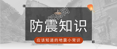 防震减灾孔明灯蜡烛祈福地震知识科普公众号首图