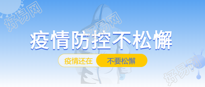 疫情防控不松懈蓝色渐变背景医生防护服病毒公众号首图