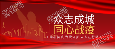 防疫医疗疫情预防新冠城市剪影红色封面图