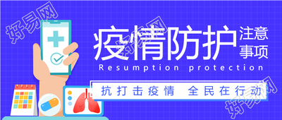 防疫医疗疫情预防新冠医生药品封面图