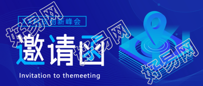 科技创新峰会邀请函位置图标蓝色背景公众号首图