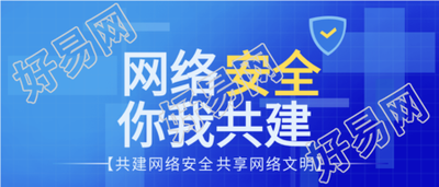 网络安全宣传蓝色背景简约公众号首图