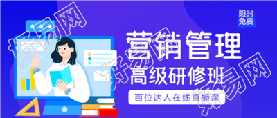 营销管理课程高级研修班女孩书本教育课程宣传公众号首图