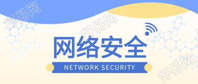网络安全科技简约渐变背景公众号首图