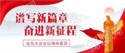党政国风背景谱写新篇章奋进新征程公众号首图