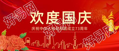 欢度国庆庆祝中华人民共和国成立73周年剪影红色背景公众号首图