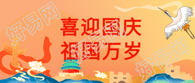 喜迎国庆祖国万岁华表柱长城背景公众号首图