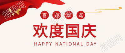 欢度国庆喜迎华诞红旗和平鸽公众号首图