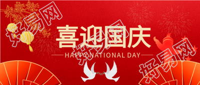 喜迎国庆红色背景纸扇灯笼纪念碑公众号首图
