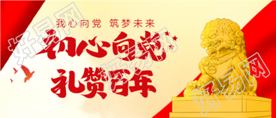 党政初心向党礼赞百年白鸽石狮雕塑封面图