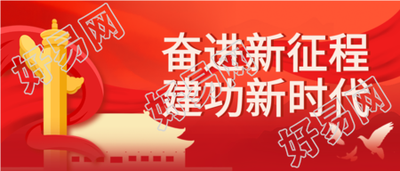 奋进新征程建功新时代党政红色背景公众号首图