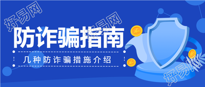 防诈骗指南圆点盾牌简约蓝色背景防诈常识普及公众号首图