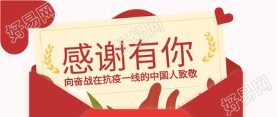 致敬抗疫工作者感谢有你爱心信封麦穗简约公众号首图