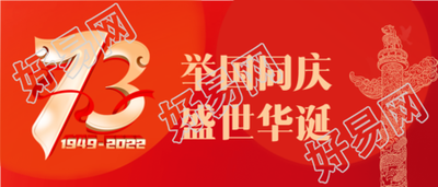 举国同庆盛世华诞73周年红色背景公众号首图