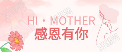 感恩有你简约鲜花线条唯美公众号首图
