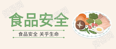 食品安全有机绿色生活健康食物简约公众号首图