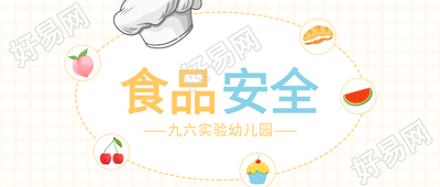 食品安全有机生活健康食物简约卡通格子背景公众号首图