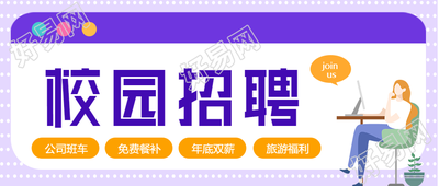 校园招聘喇叭职场办公波点卡通公众号首图