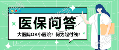 医保知识问答医生星星对话框卡通公众号首图