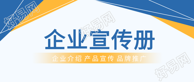 企业宣传册产品介绍宣传推广公众号首图