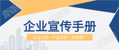 企业宣传册产品介绍宣传推广剪影背景公众号首图