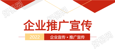 企业推广宣传2022红色三角公众号首图